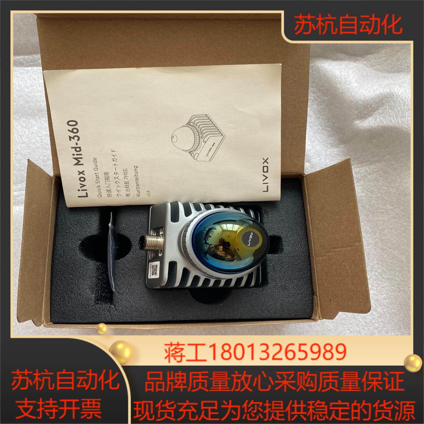觅道 MID360 Livox  三维多线激光雷达 3D固态