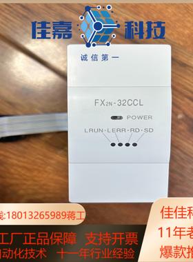 FX2N-32CCL 全新正品扩展实拍装完好