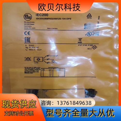 IFM易福门 接近开关 IEC200  全新  需要的联系