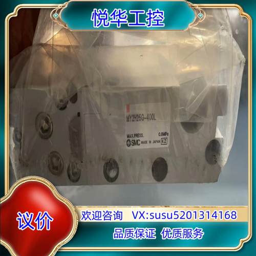 全新原装SMC无杆气缸 MY2H25G-400L 有一条议价