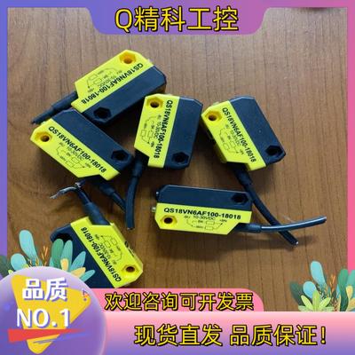 现货QS18VN6AF100-18018 产品是全新 就是线短如