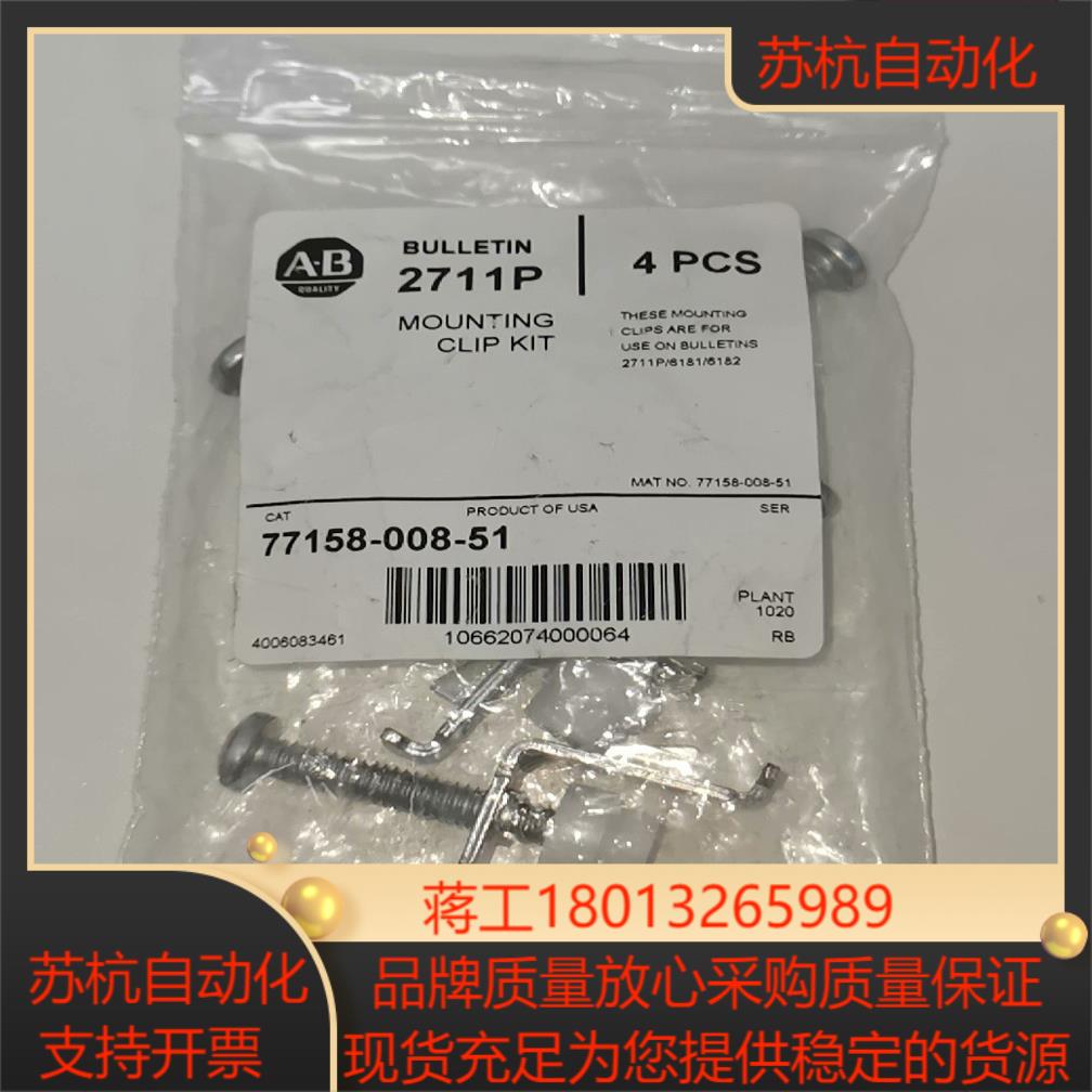 77158-008-51 ，2711P-RP8D 触摸屏卡扣