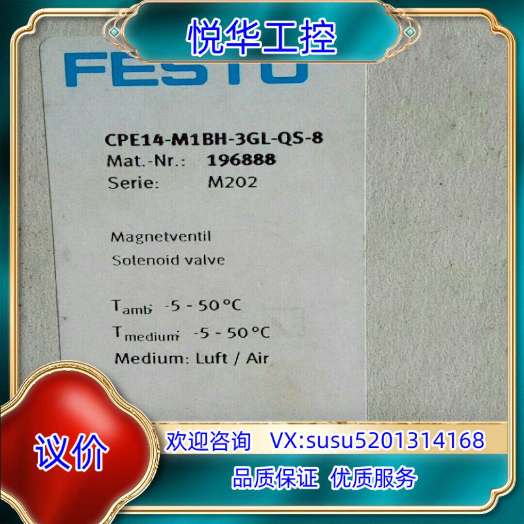 全新原装费斯托电磁阀CPE14-M1BH-3GL-QS-8有议价