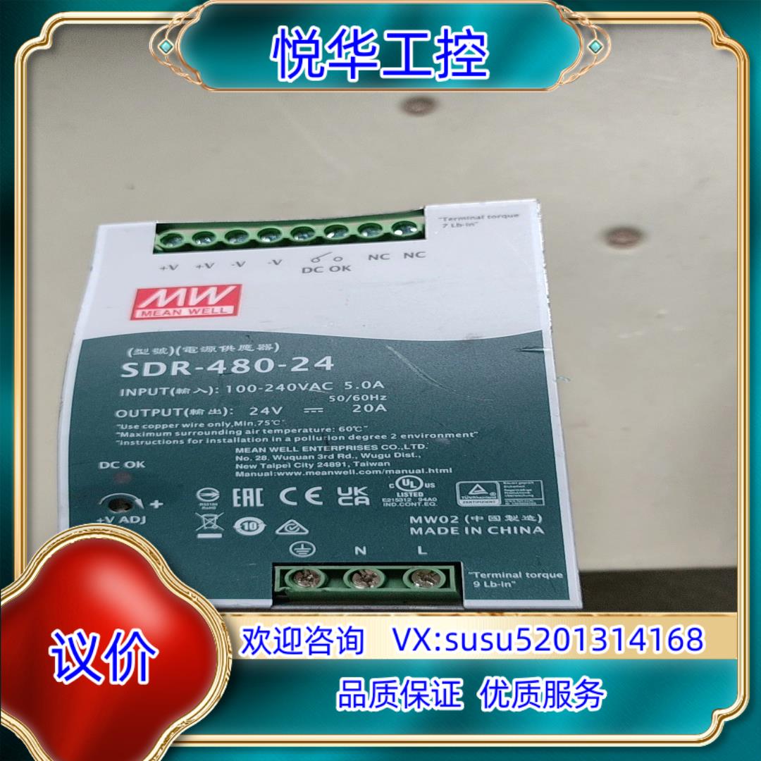 原装原装SDR-480-24 24v 20A 480W明纬开议价