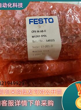 现货全新费斯托气路板模块 CPX-M-AB-8-M12X2-5P