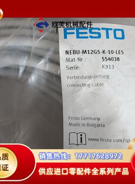 FESTO费斯托连接线NEBU-M12G5-K-10-LE5议价