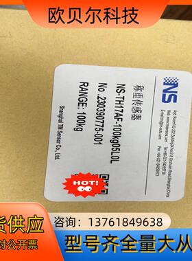 天沐称重传感器 NS-TH17AF-100kg05L0L
