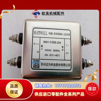 MAXWELL变频器输入滤波器MW1-F2RB-20A，议价议价