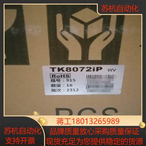 威纶通触摸屏型号TK8072IP全新原装正品