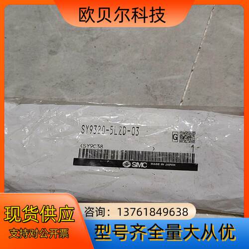 全新SMC电磁阀，SY9320-5LZD-03,四个便宜处理