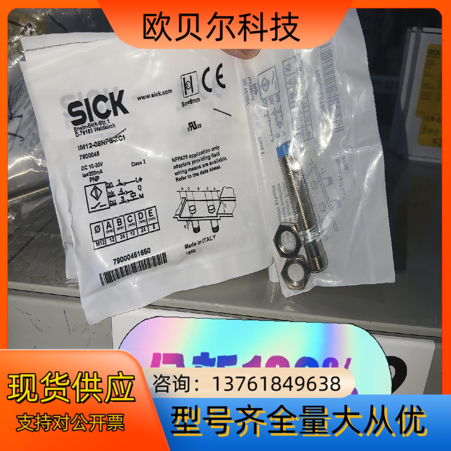 IM12-08NPS-ZC1 全新原装正品德国sick开关7
