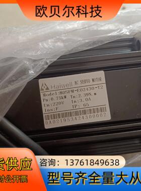 海为伺服电机 80SFM-E02430-T2，全新伺服电机7