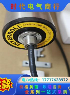 INTERROLL英特诺电动滚筒EC5000  35W，变速议价
