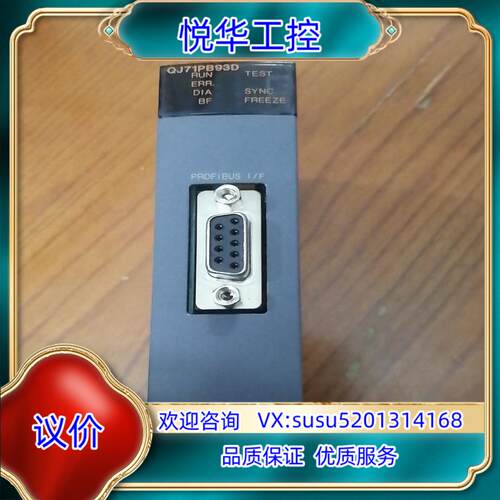 模块QJ71PB93D，功能好，便宜出议价