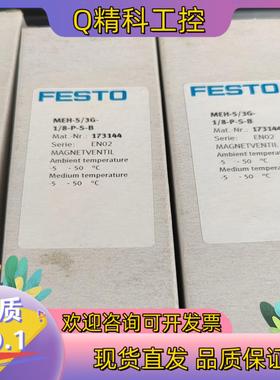 现货173144电磁阀FESTO全新MEH-5/3G-1/8-P