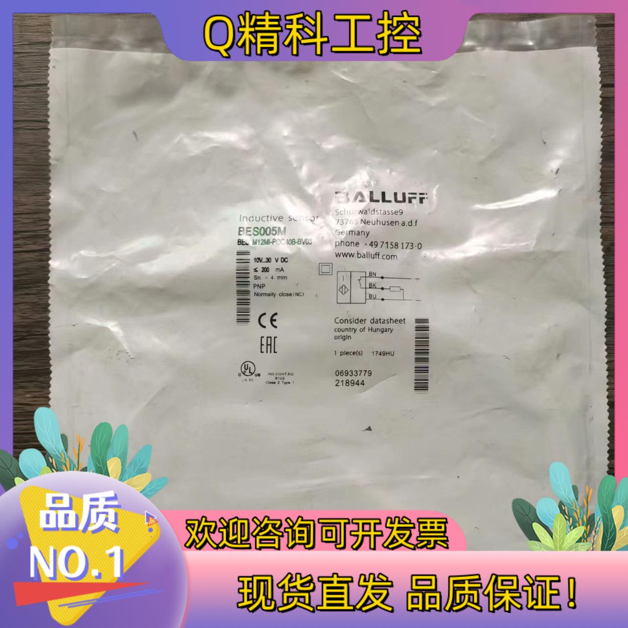 现货全新原装 巴鲁夫 BES005M 传感器 BES M12