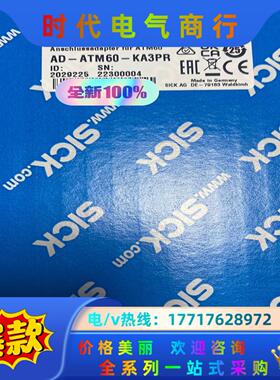 SICK 配接器  AD-ATM60-KA3PR议价