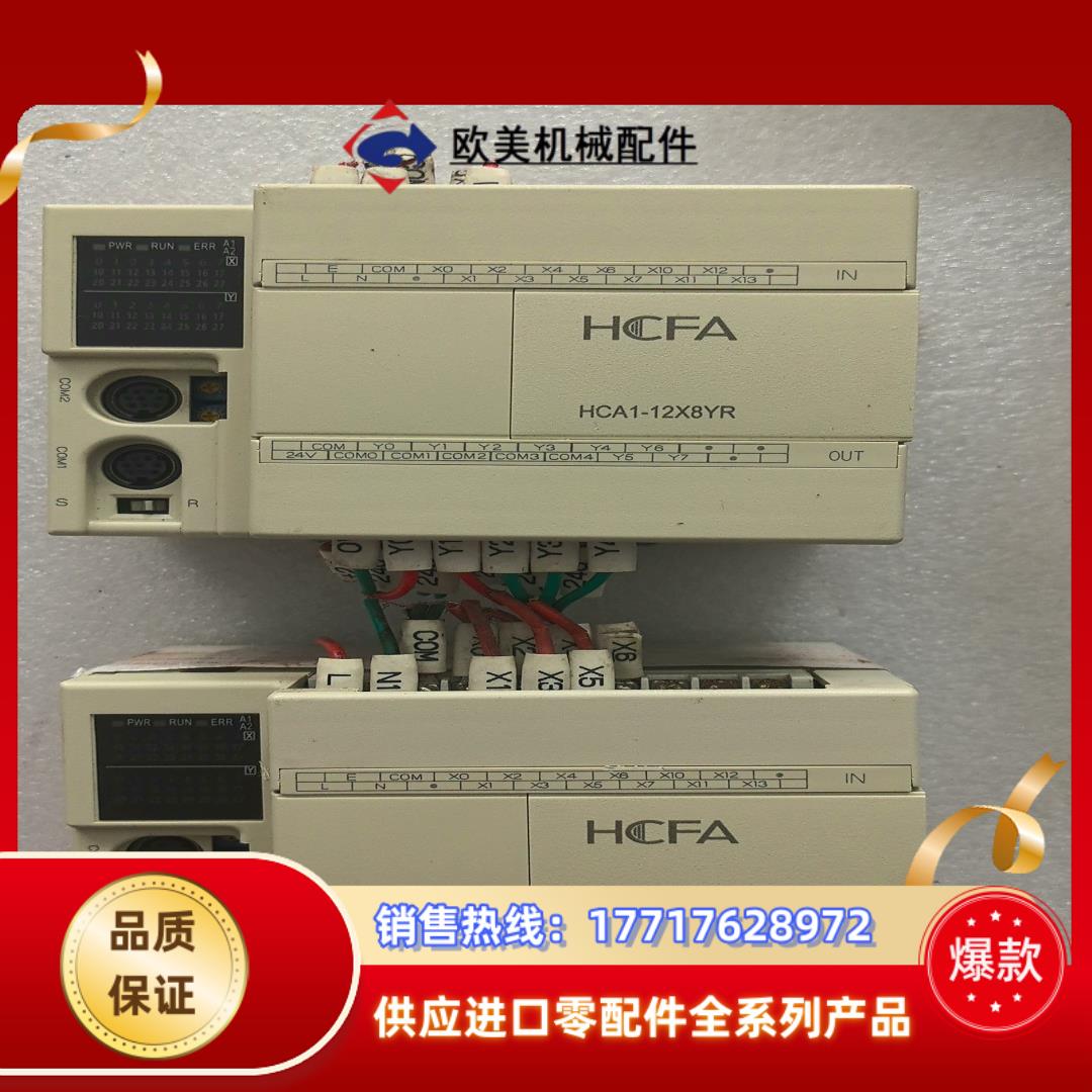 禾川PLC   HCA1-12X8YR-A  2台  实议价
