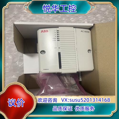 原装ABB模块，型号PM866A，PM866AK01议价咨询。议