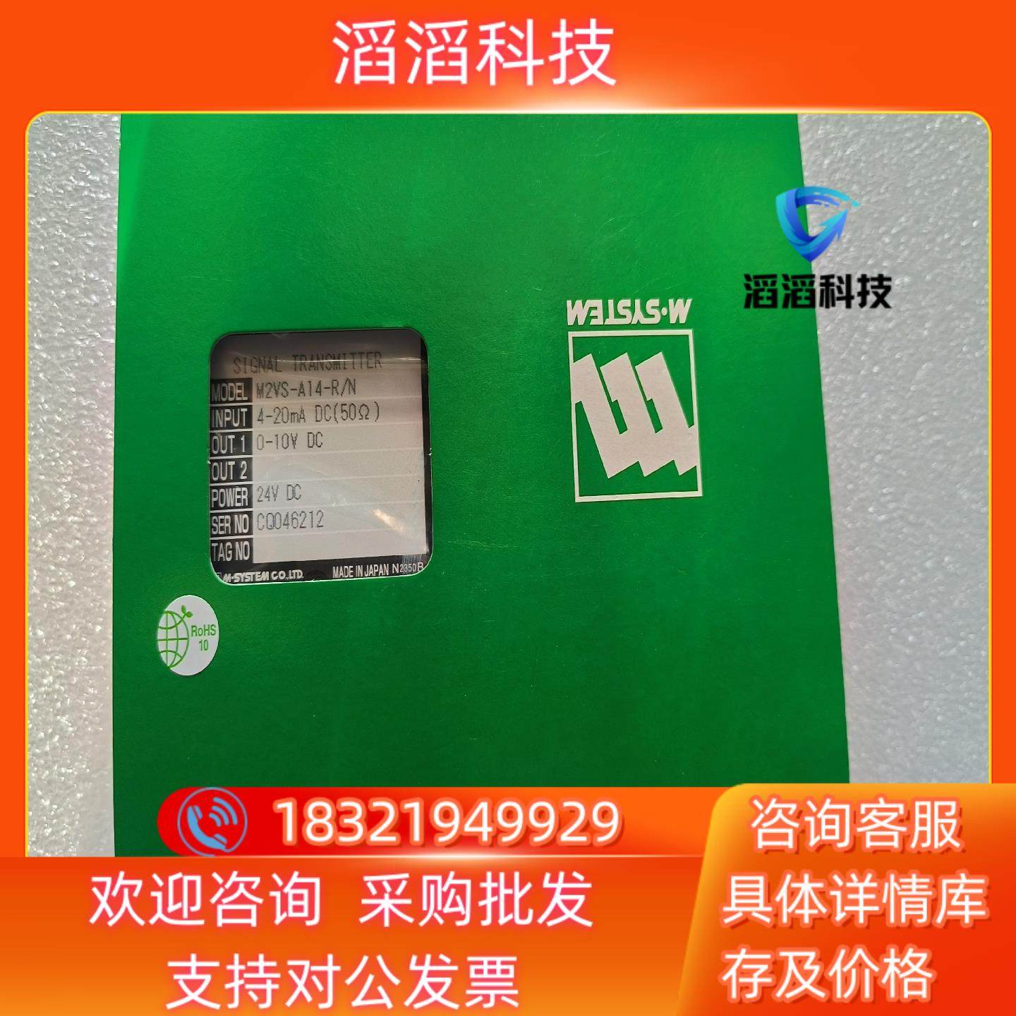 现货M2VS-A14-R/N 爱模M-SYSTEM信号变送器