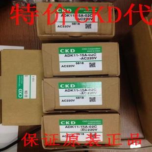 AC220V D2G 议价 15A CKD电磁阀ADK11
