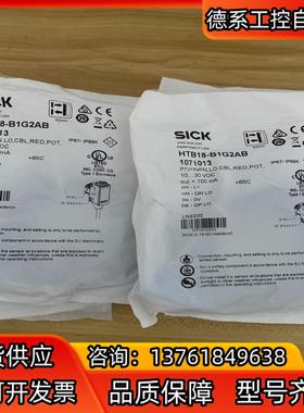 全新西克原装光电传感器HTB18-B1G2AB货号107