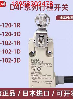 欧姆龙行程限位开关D4F-102-120-202-302-320-420-1D-1R-3D-3R-5D