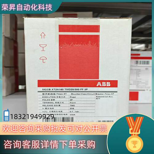 现货ABB塑壳断路器XT2N160 TMD20-300 FF 3