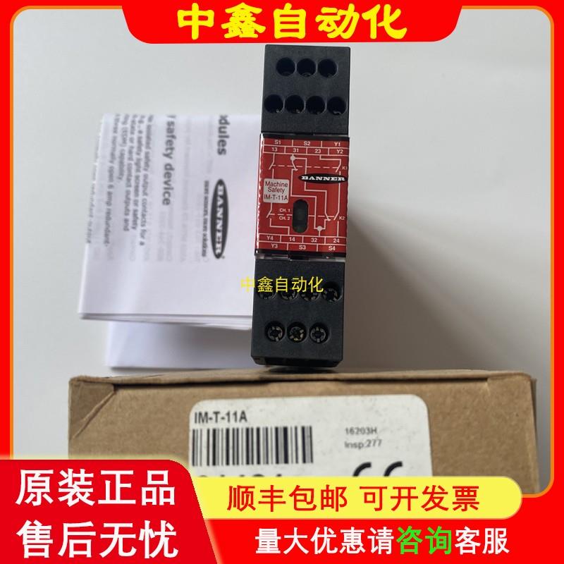 IM-T-9A/11A/ES-FA-9AABANNER安全光栅模块