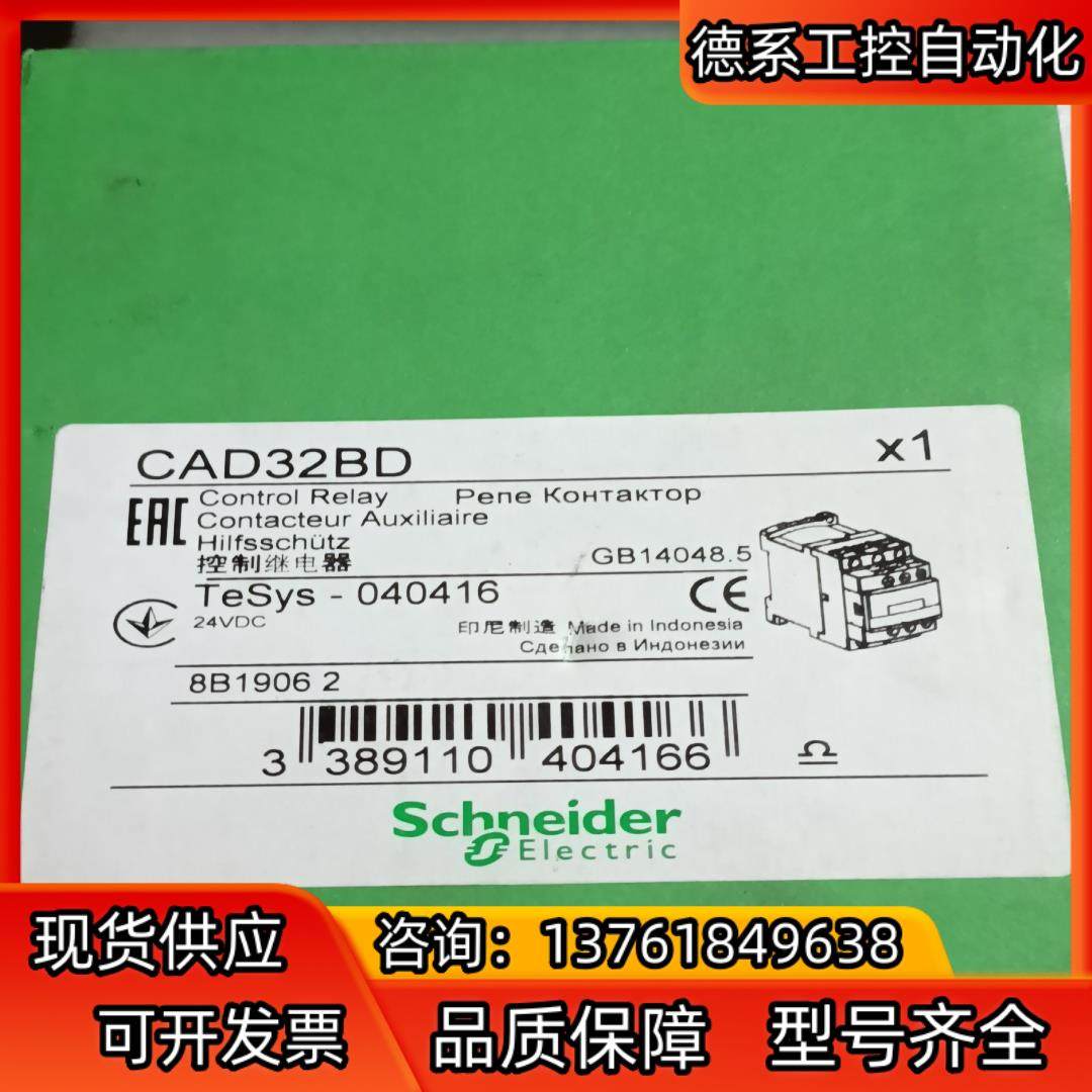 控制继电器CAD32BD，片，仓库货，全新原