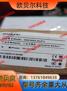 全新OAMLINK欧姆联OAM-6000-35-5TX 欧姆