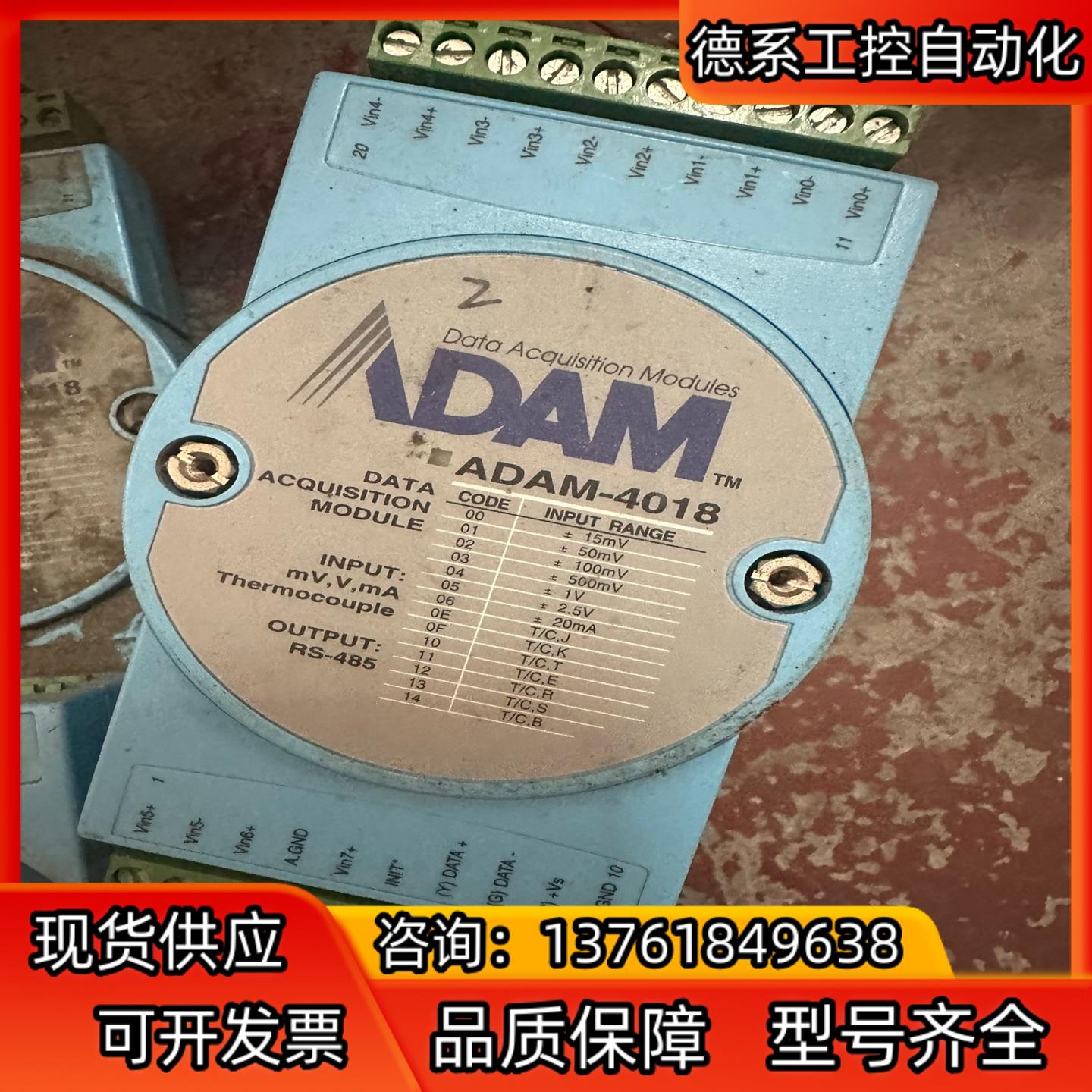 研华 ADAM -4018,还 有12个