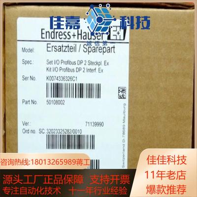 EH 50108002 恩德斯豪斯模块 Endress H