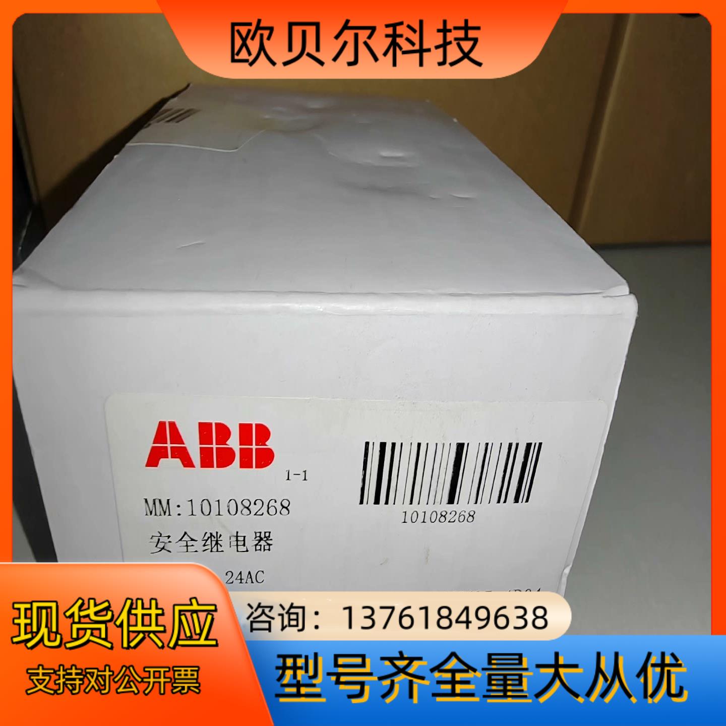 ABB安全继电器JSBR4/24V  全新正品  1个