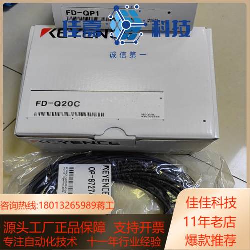 FD-Q20C FD-QP1 OP-87274 基恩士原装正