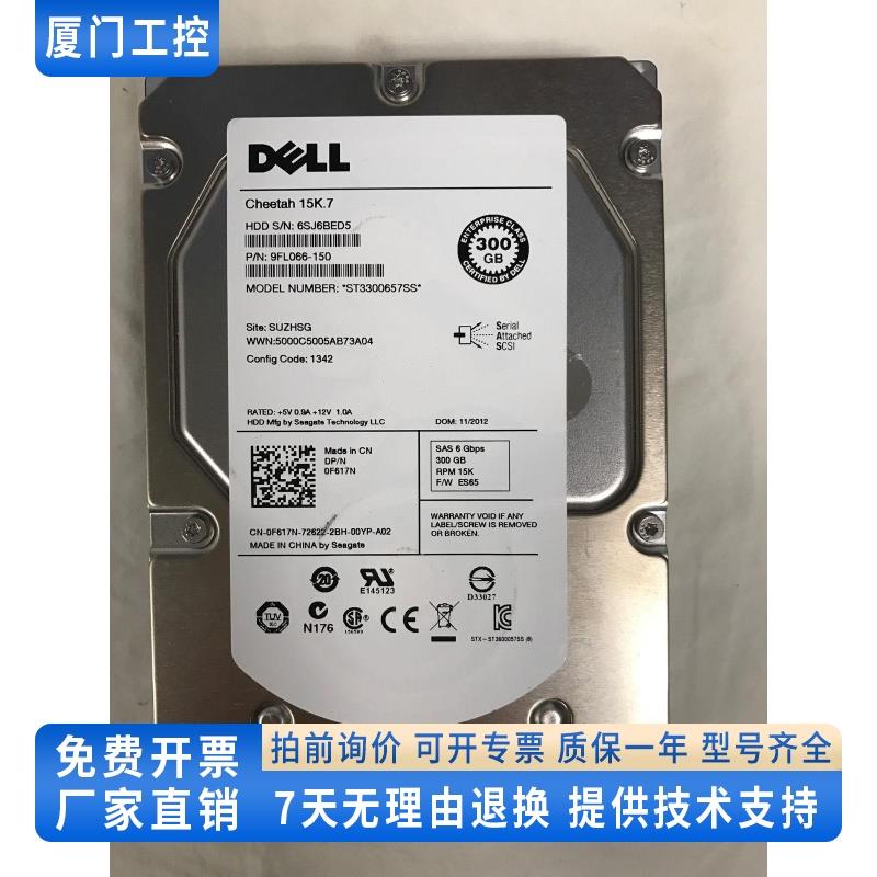 原装Dell/戴尔ST3300657SS 300G SAS 3.5寸15K7 0F617N服务器硬盘