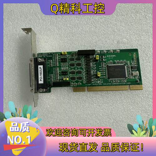 研华PCI-1602UP  2口RS422/485通讯采集卡