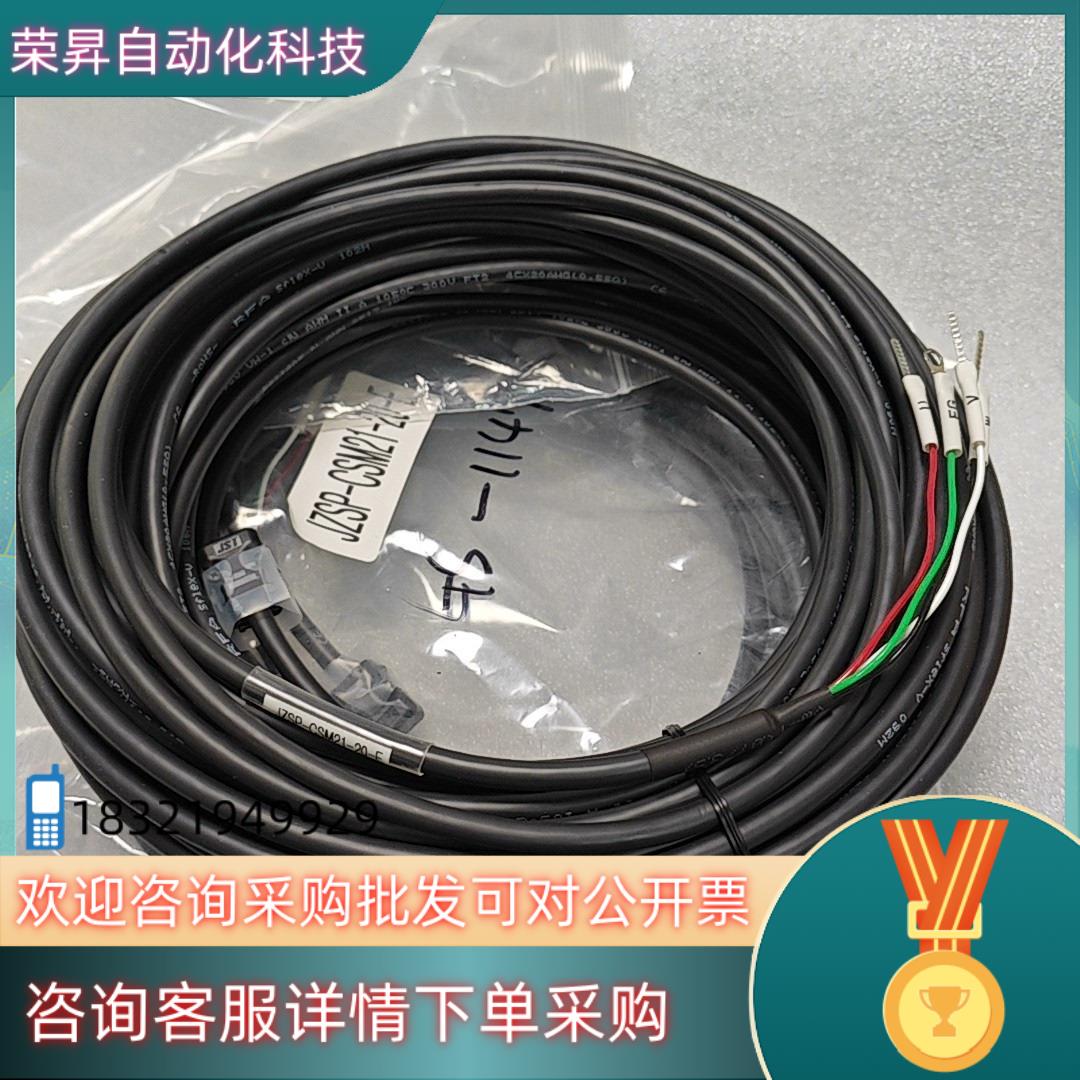 现货信号线JZSP-CSM21-20-E