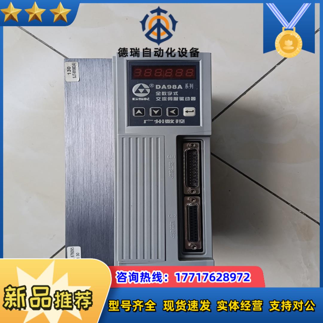 广数DA98A-25驱动器议价