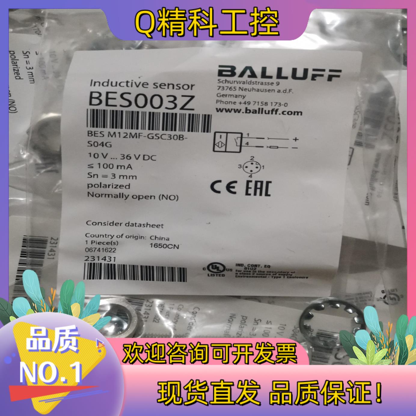 现货BALLUFF巴鲁夫 BES003Z BES M12MF-G