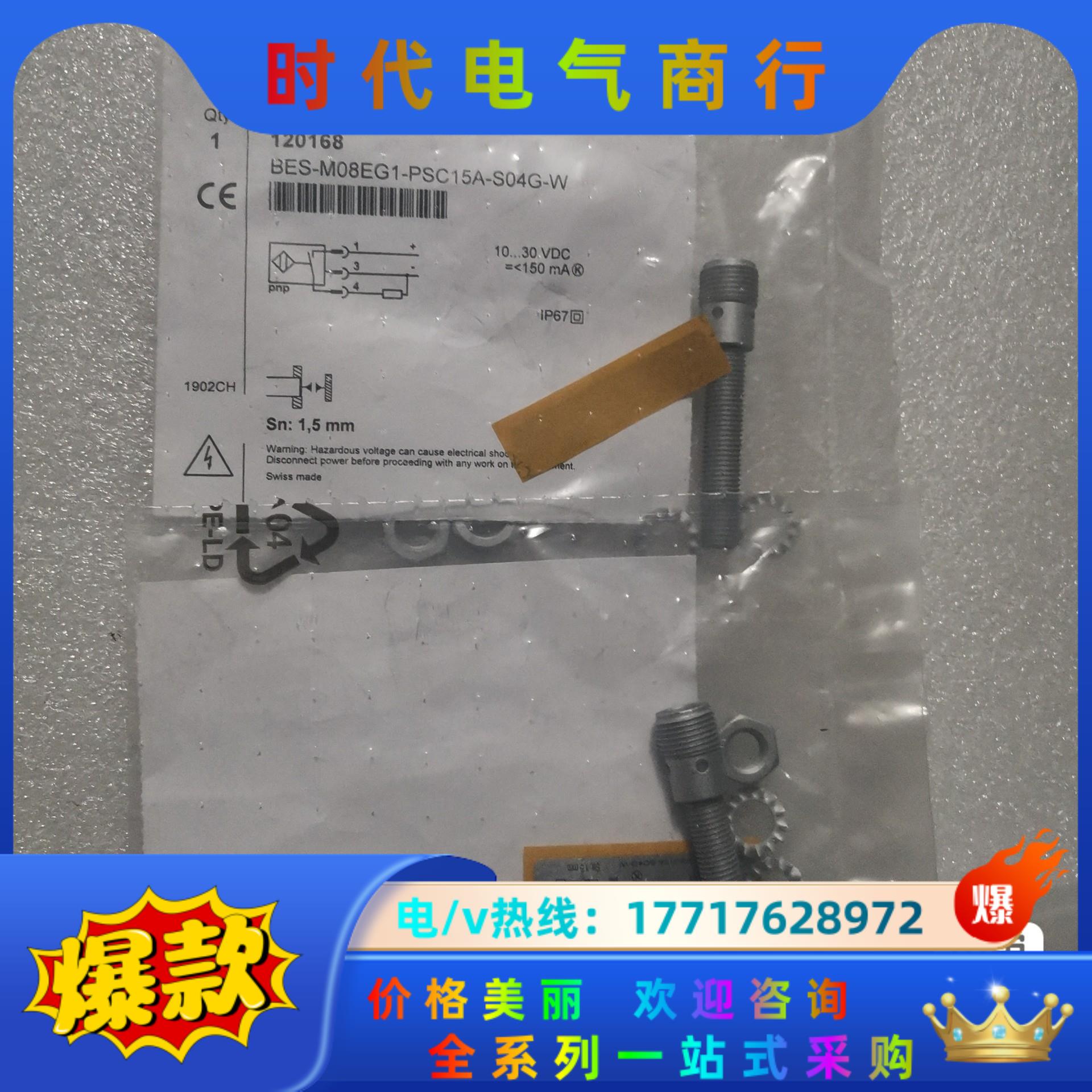 BALLUFF巴鲁夫 BES M08EG1-PSC15A-S议价