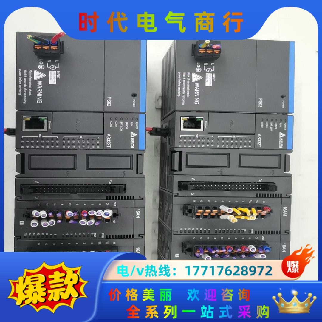 台达PLC，AS-PS02，AS332T-A，16AM，16议价