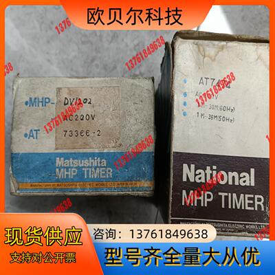 全新MHP-DV1202   AC220V有1只（已售）