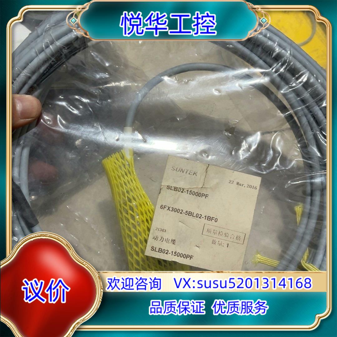 原装SUNTEK动力电缆，如图，型号:SLB02-15000议