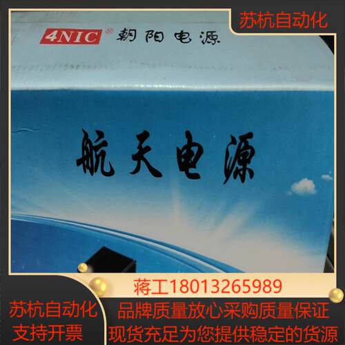 辽宁朝阳精密线性航天电源 4NIC-X240 24V10A
