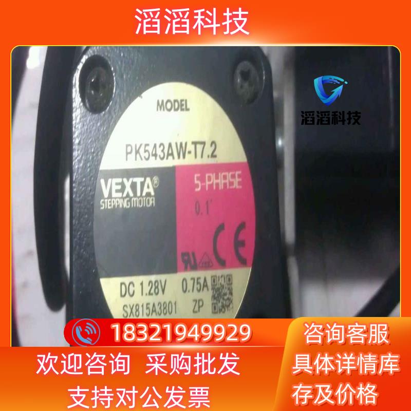 现货vexta东方五相步进马达PK543AW-T7.2 询价