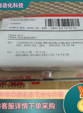 现货原装ABB塑壳断路器附件 欠压脱扣器 YU-Cabled 2