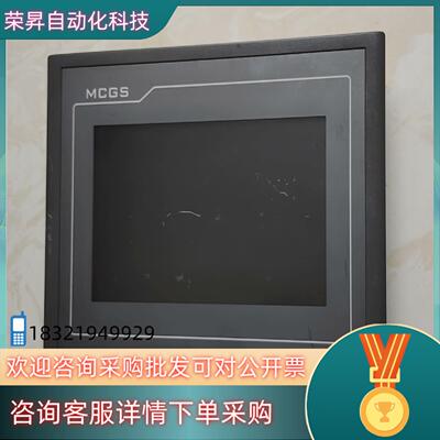 现货原装MCGS昆仑通态7寸触摸屏