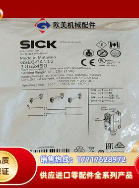 SICK西克对射光电传感器，GSE6-P4112接插式，全新议价