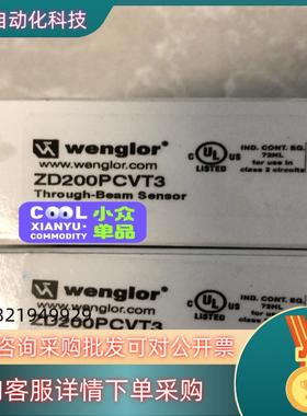 现货wenglor威格勒对射式光电开关ZD200PCVT3光电传
